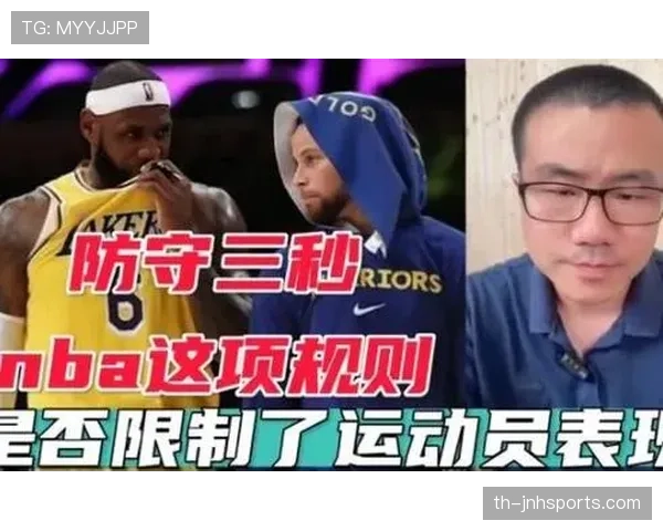 篮球比赛中防守三秒违例规则定义解析及裁判判罚标准