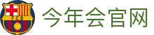今年会官网 | 官方APP下载 · 体育赛事直播平台